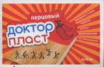 Лейкопластырь перцовый, Доктор пласт р. 6смх10см 1 шт
