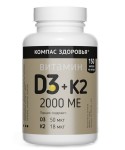 Витамин D3 2000 МЕ + K2, Компас здоровья капсулы 300 мг 150 шт