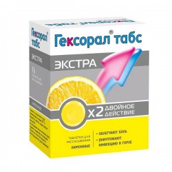 Гексорал табс экстра табл. д/рассас. 16 шт.