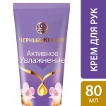 Крем для рук, Черный жемчуг 80 мл активное увлажнение