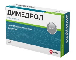 Димедрол табл. 50 мг 20 шт.